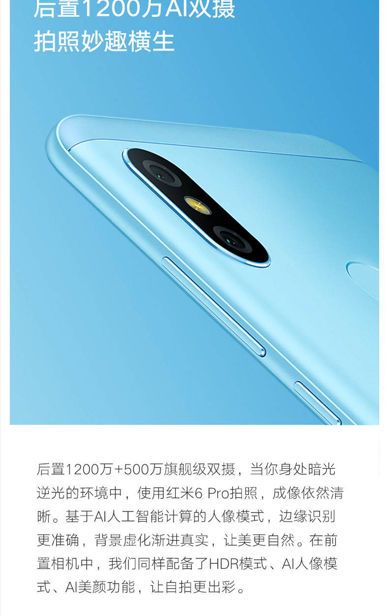 小米/MIUI 【畅销新品】 红米6 Pro 4GB+64GB  移动联通电信4G手机