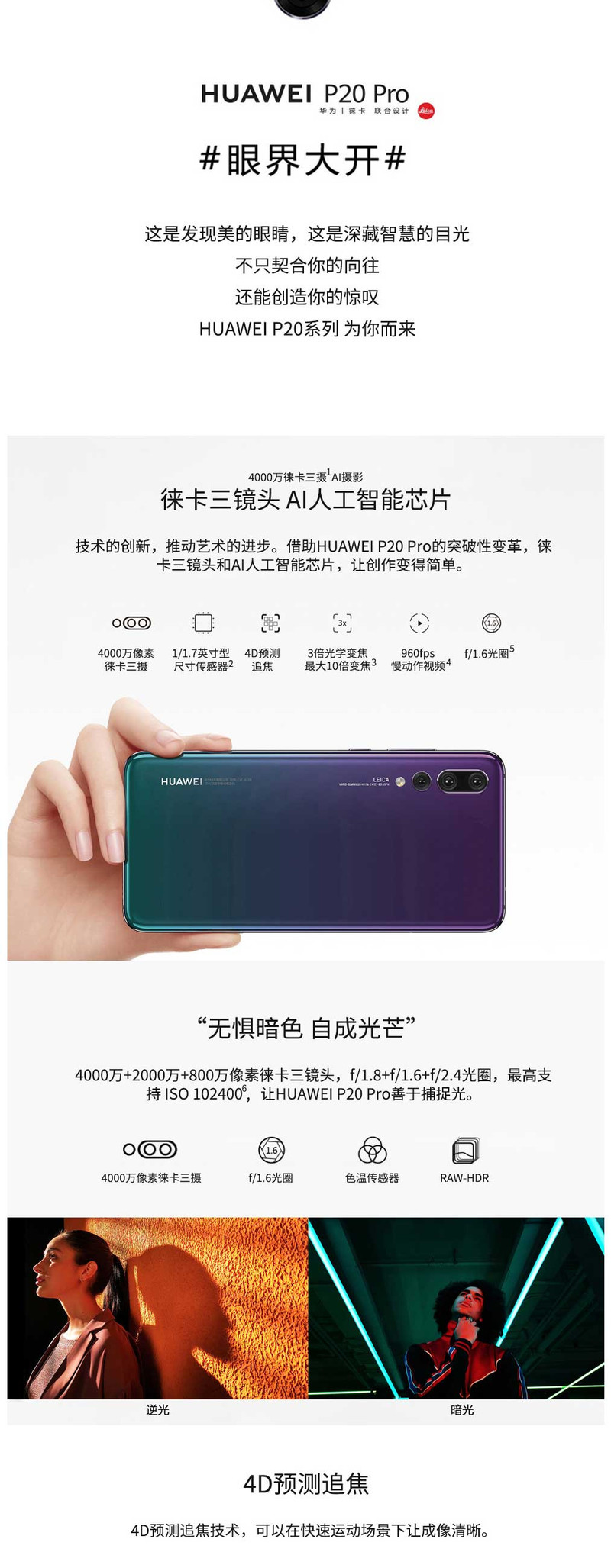 华为 HUAWEI P20 全面屏徕卡三摄6+64GB 全网通版手机