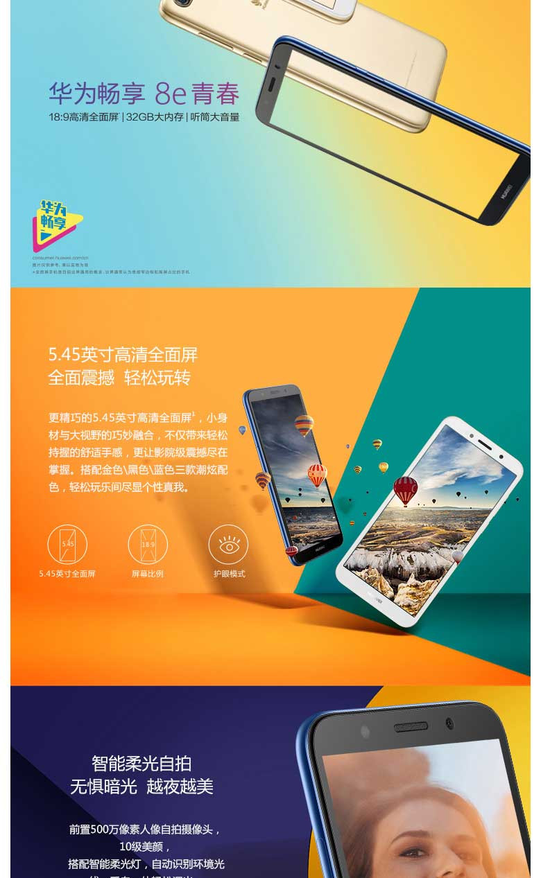 华为/HUAWEI 畅享8e青春 2GB+32GB全面屏全网通手机