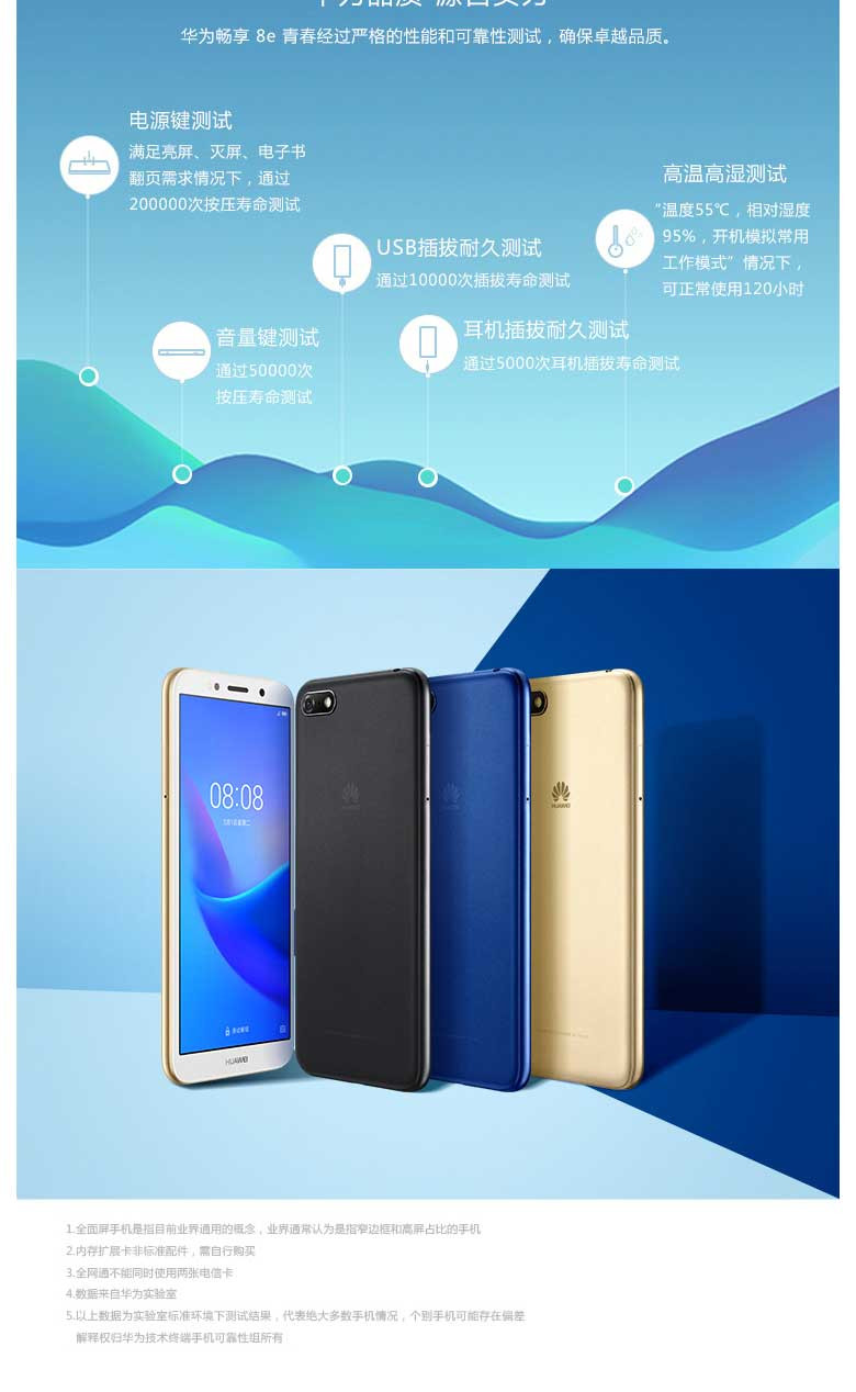 华为/HUAWEI 畅享8e青春 2GB+32GB全面屏全网通手机