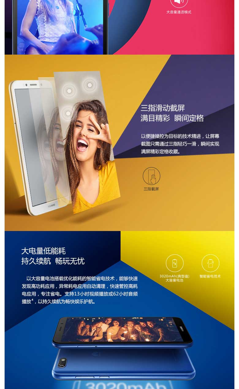 华为/HUAWEI 畅享8e青春 2GB+32GB全面屏全网通手机