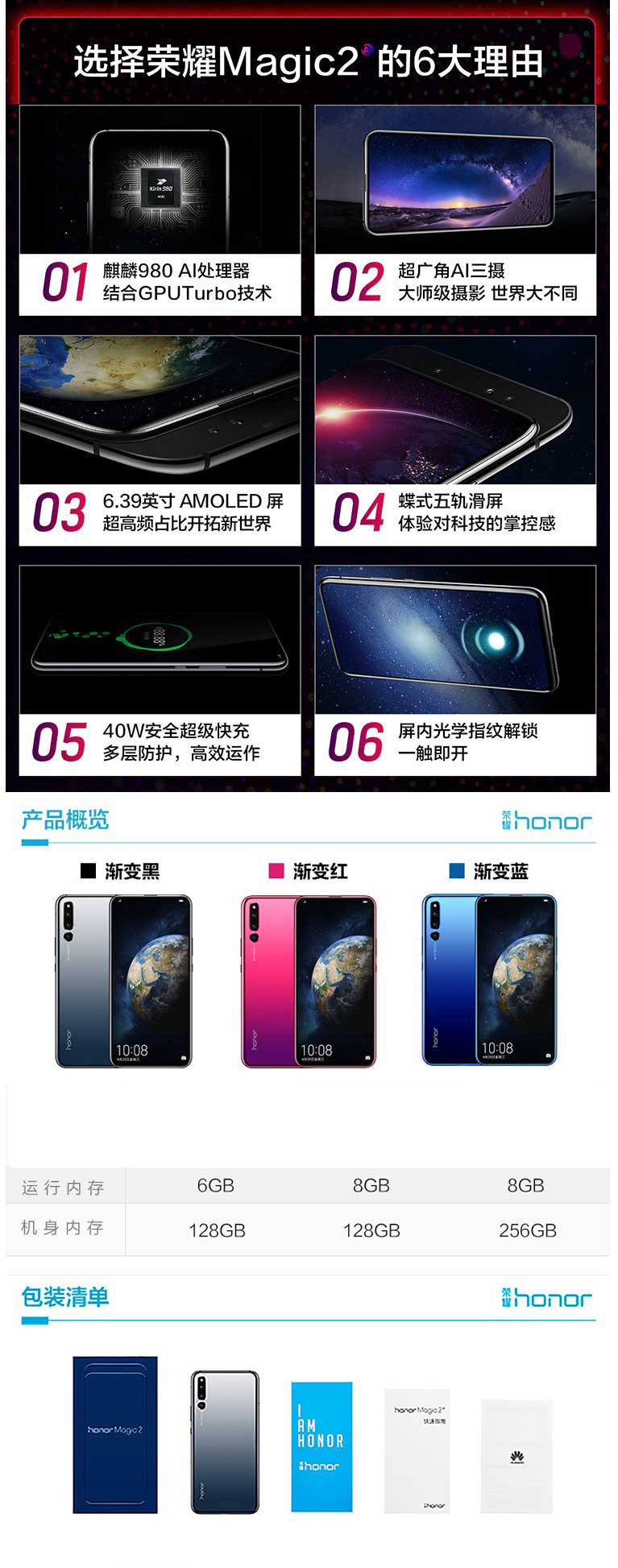 华为/HUAWEI 荣耀Magic2 魔法全视屏 8+128 屏内指纹 超广角AI三摄