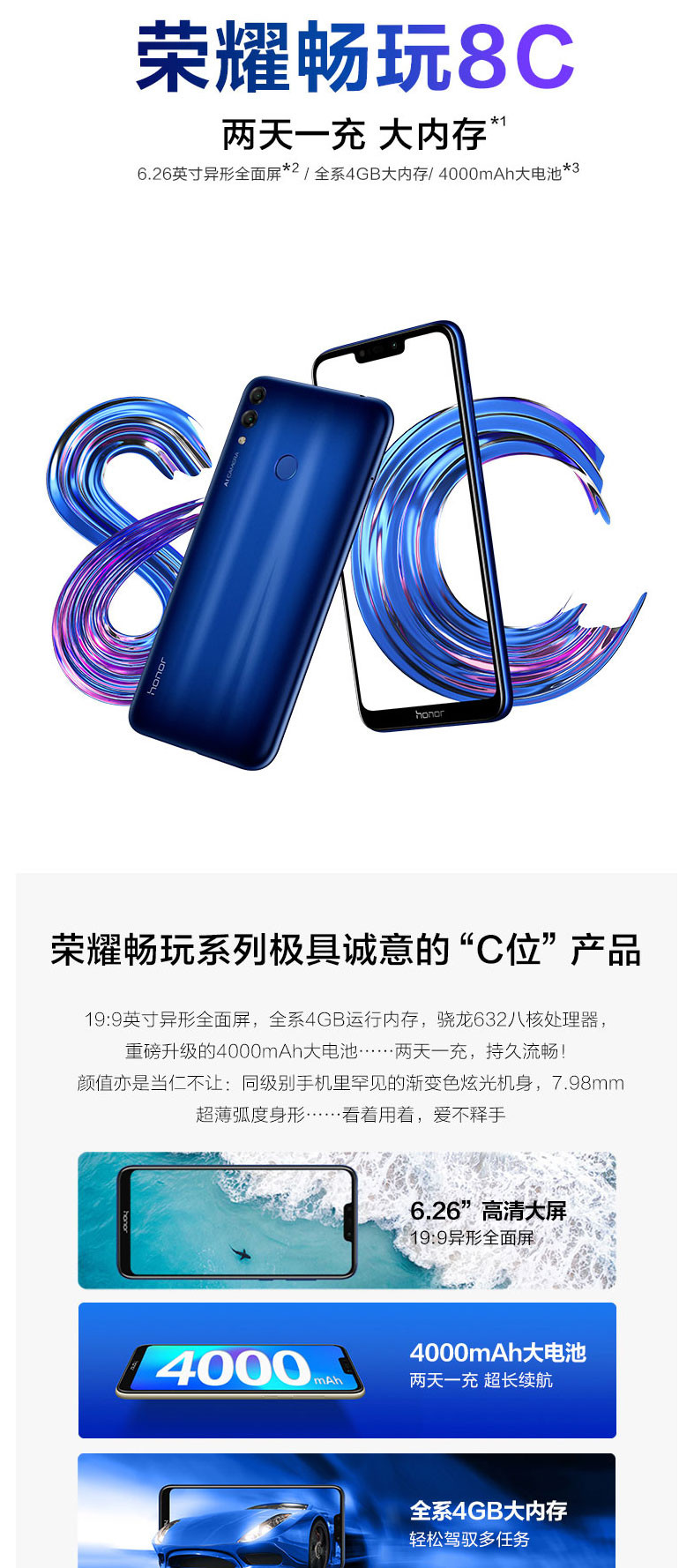 荣耀/honor畅玩8C  4GB+64GB 全网通手机