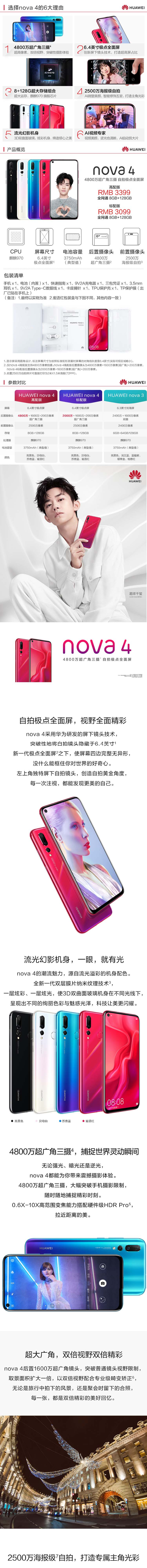 华为新品 HUAWEI nova 4 极点全面屏4800万超广角三摄 8GB+128GB 星耀版·蜜