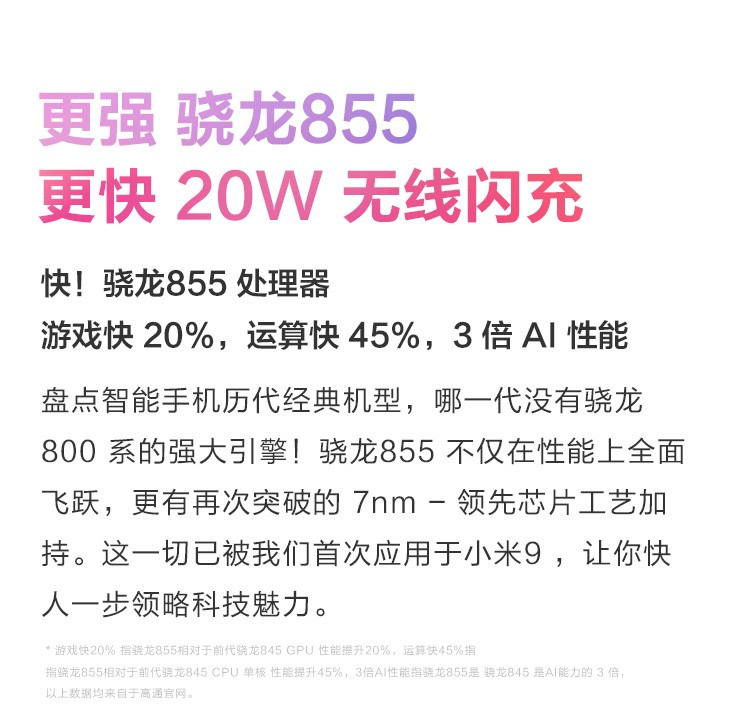 小米/MIUI 小米9 骁龙855 游戏手机全网通 6G+128G