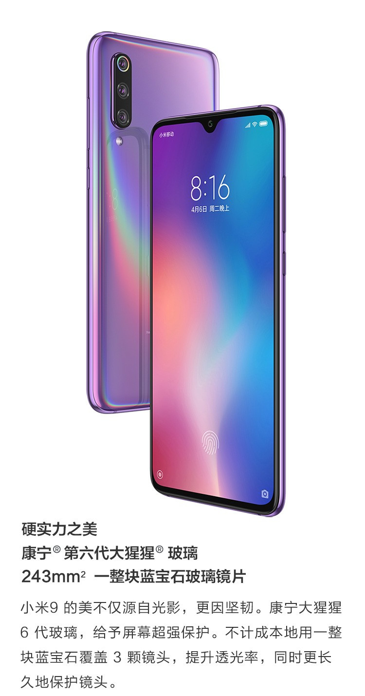 小米/MIUI 小米9 骁龙855 游戏手机全网通 6G+128G