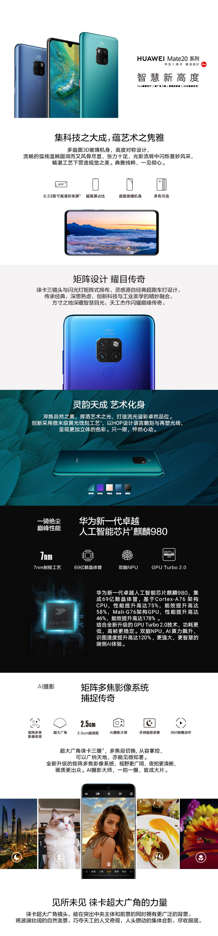 华为（HUAWEI） 华为mate20 手机 全网通 翡冷翠 6GB+64GB