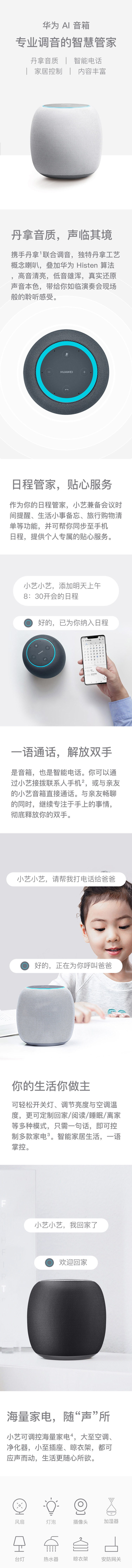 华为/HUAWEI 智能音箱 小艺音箱 人工智能AI音箱 WiFi蓝牙音响 丹拿联合调音 声控家电