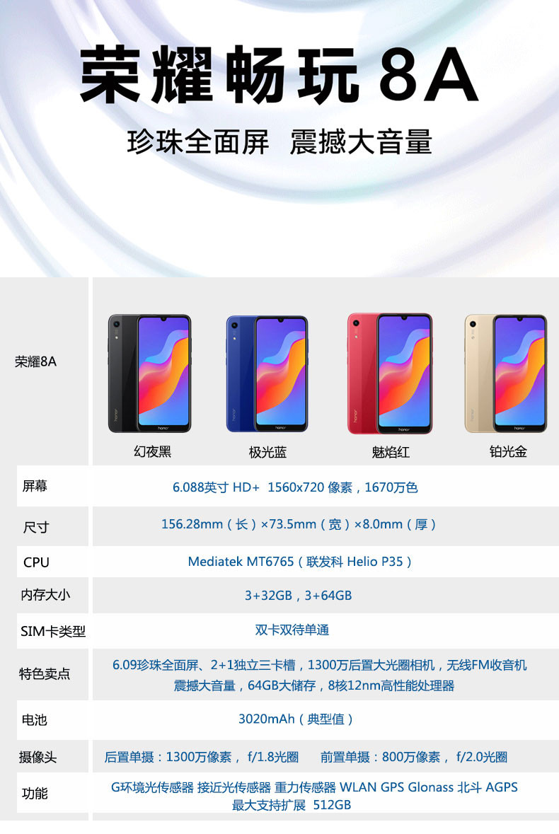 华为/HUAWEI  荣耀畅玩8A手机全面屏双卡双待全网通 铂光金 3G+64G高配版