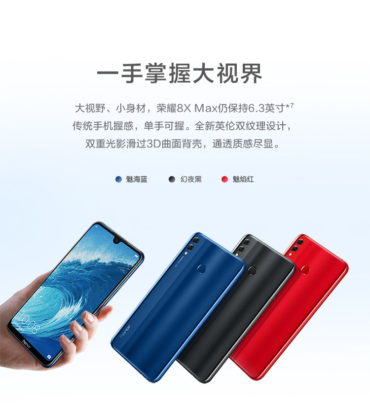 华为/HUAWEI  荣耀8x Max 4+128GB 全网通手机 黑色 蓝色