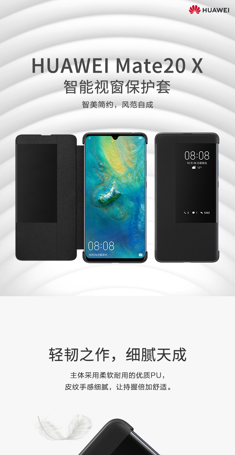 华为/HUAWEI  Mate20 X原装皮套 保护套 智能视窗保护套 适用于7.2英寸 防摔超薄