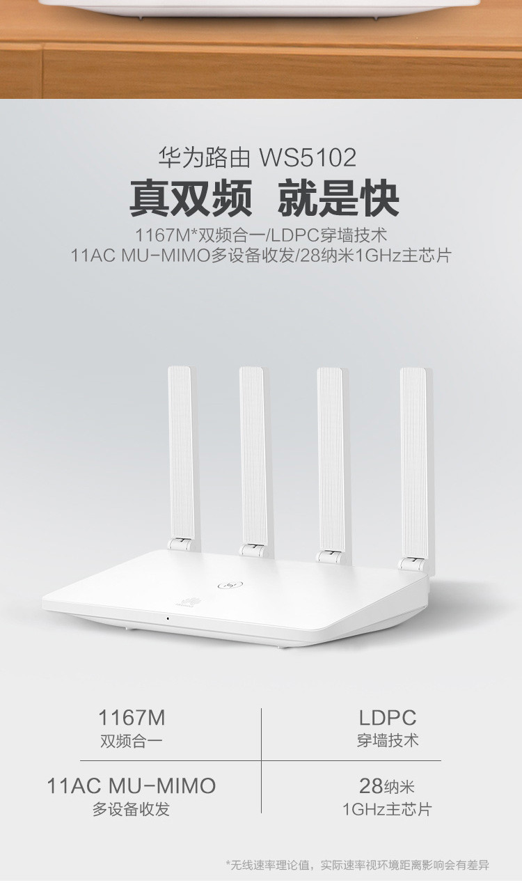 华为/HUAWEI WS5102无线路由器 1200M真双频智能路由器 信号稳定增强