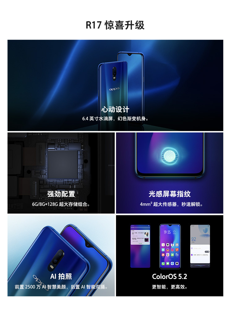 OPPO  R17手机 2500万美颜拍照 6.4英寸水滴屏 光感屏幕指纹 8G+128G 全网通