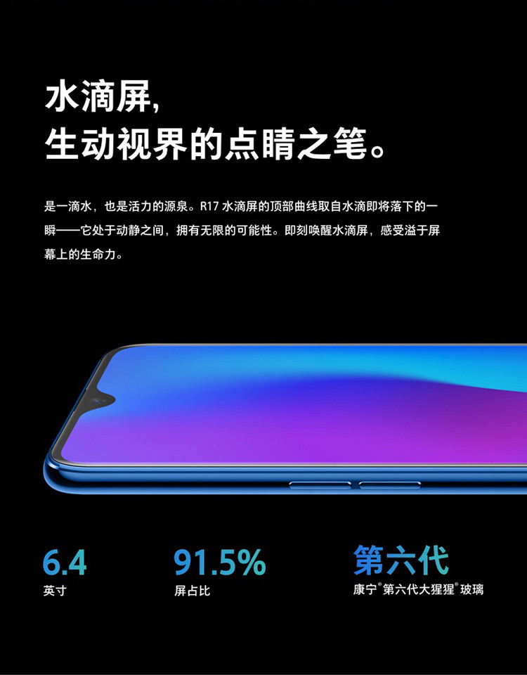 OPPO  R17手机 2500万美颜拍照 6.4英寸水滴屏 光感屏幕指纹 8G+128G 全网通