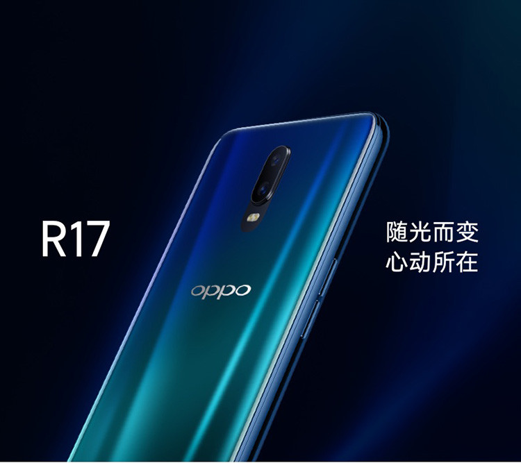 OPPO  R17手机 2500万美颜拍照 6.4英寸水滴屏 光感屏幕指纹 8G+128G 全网通