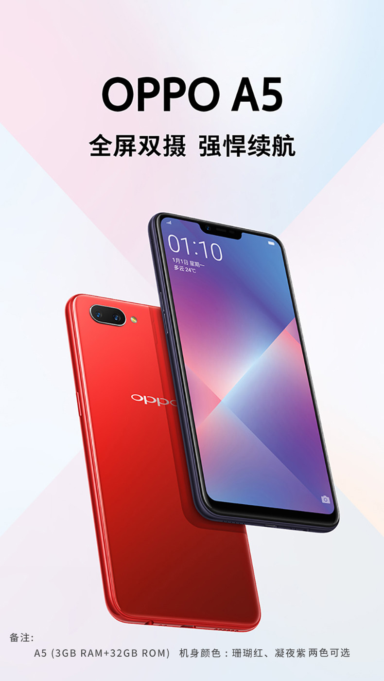 OPPO  A5手机 全面屏拍照手机 4GB+64GB 全网通 移动联通电信4G 双卡双待手机