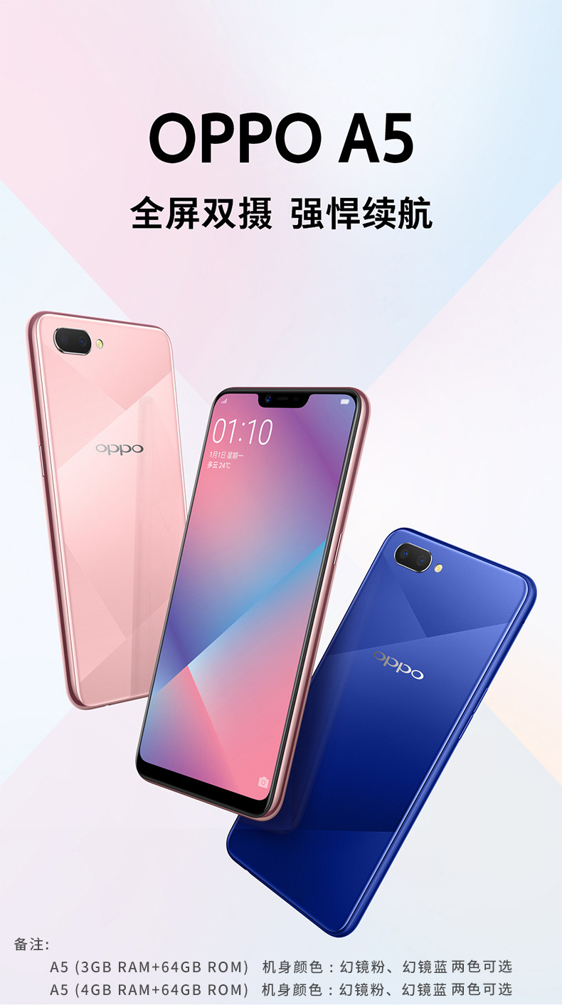 OPPO  A5手机 全面屏拍照手机 4GB+64GB 全网通 移动联通电信4G 双卡双待手机