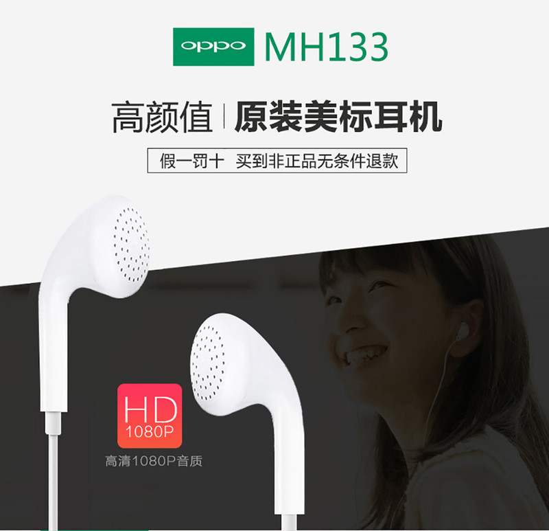 OPPO MH133耳机 原装正品 r17 k1 a7x r9s r15 r11 入耳式耳塞式 耳机