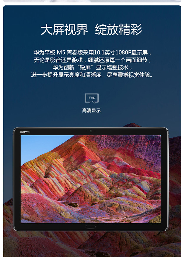华为/HUAWEI 华为平板 M5 青春版 10.1英寸智能语音平板电脑4GB+64GB WiFi版