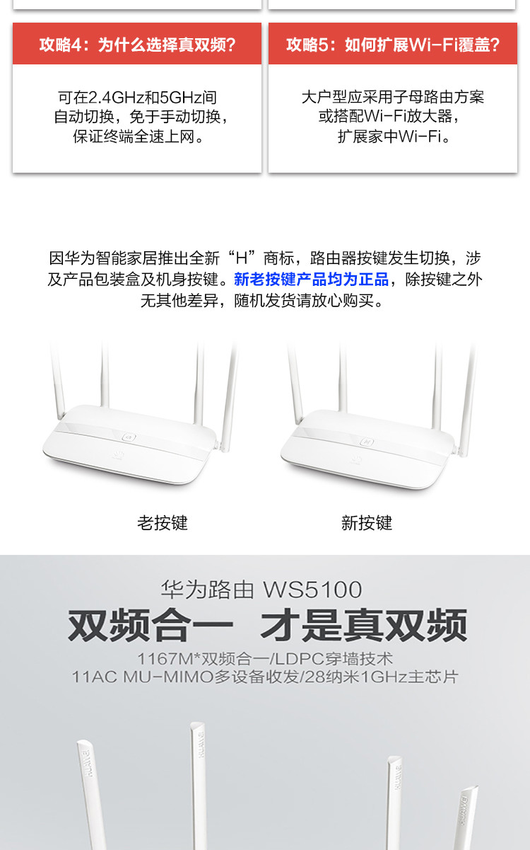 华为/HUAWEI WS5100无线路由器 1200M双频WiFi智能无线路由器 四天线智能 5G优