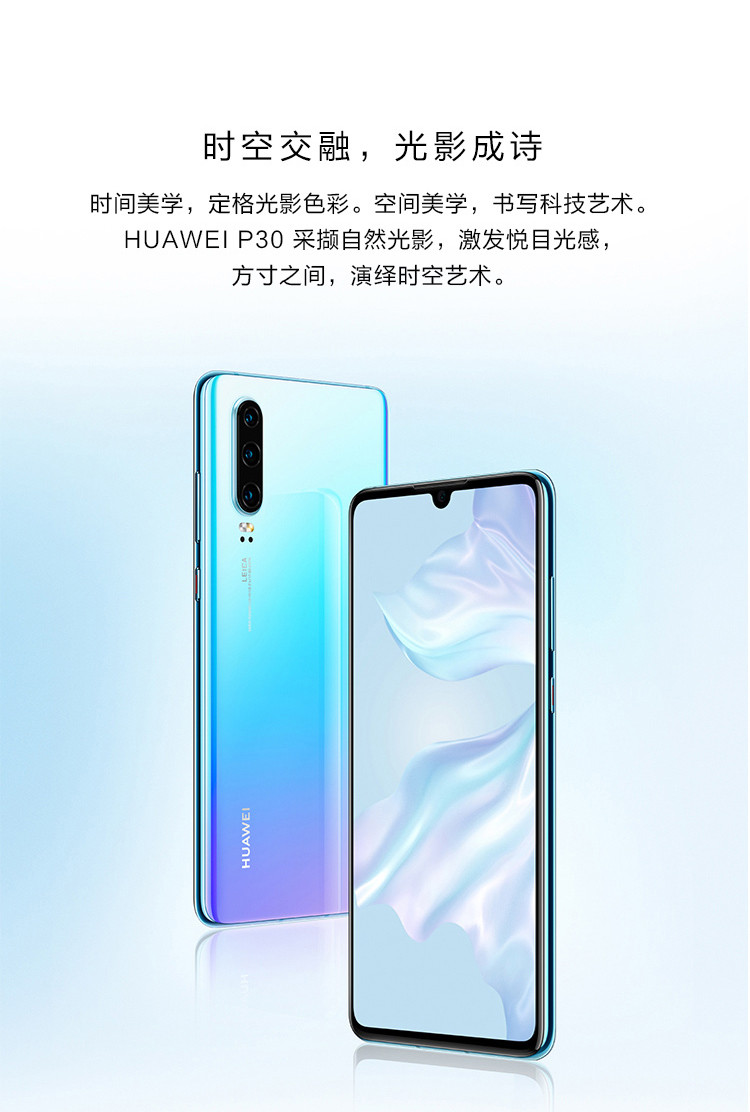 华为/HUAWEI P30 Pro手机8GB+256GB 超大广角 超感光徕卡四摄10倍混合变焦