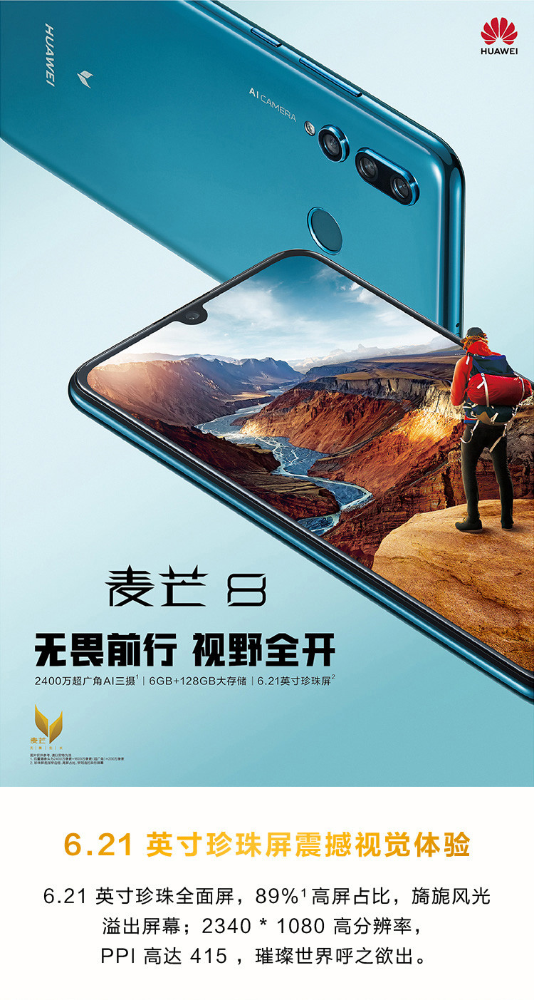 华为/HUAWEI 麦芒8全网通双4G手机 超广角AI三摄 高清珍珠屏 6GB+128GB 大存储