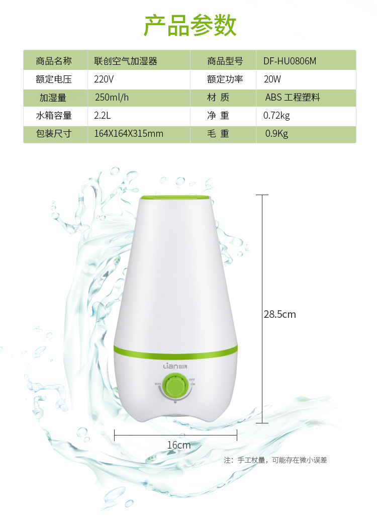 联创/Lianc 加湿器 空气加湿器 细腻冷雾持久滋润DF-HU0806M