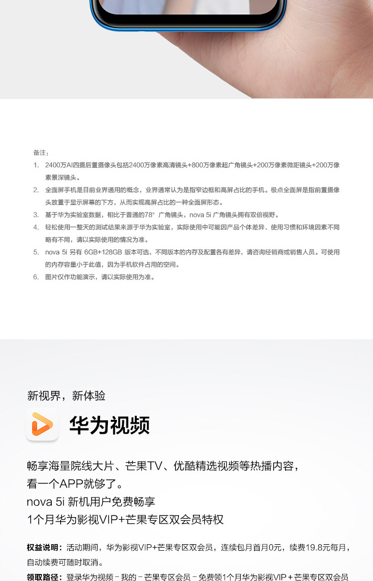 华为nova5i 8+128GB 双卡双待全网通 后置AI四摄 极点全面屏 前置2400万高清摄像头