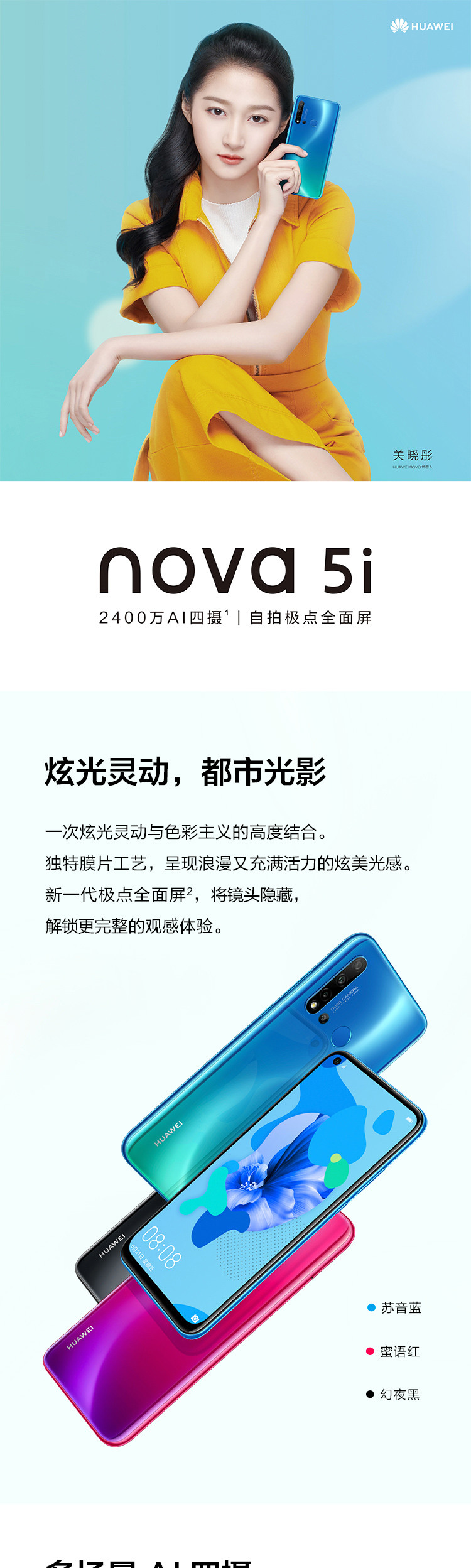 华为新品/HUAWEI nova5i 手机 6+128GB 后置AI四摄 极点全面屏全网通双卡双待