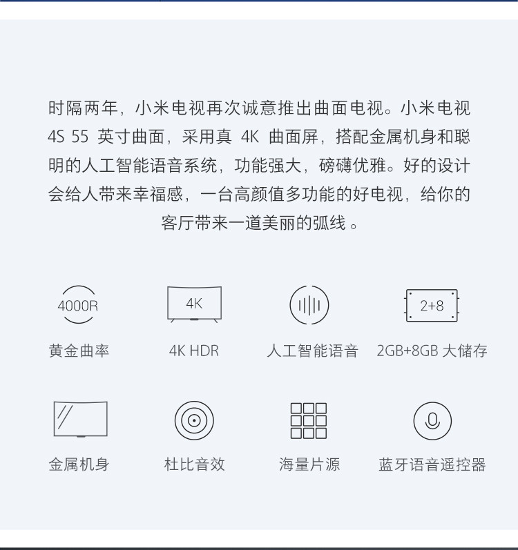 小米/MIUI 小米电视4S 55英寸 曲面 2GB+8GB HDR 4K超高清 人工智能语音平板