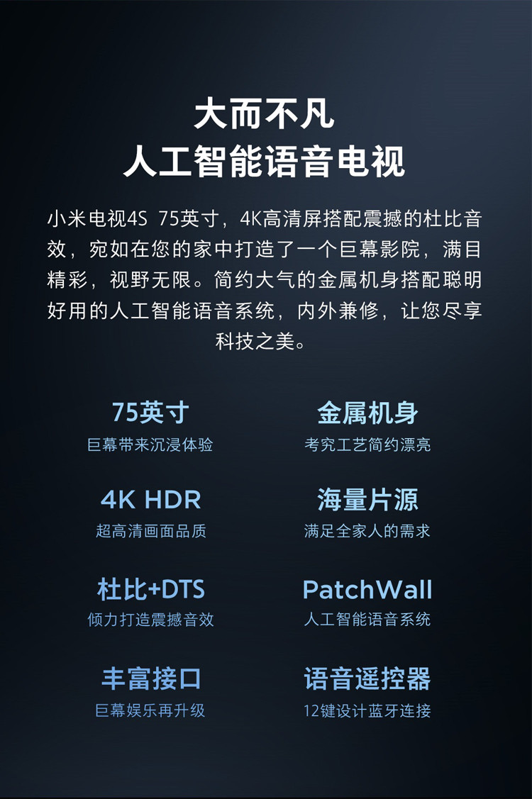 小米/MIUI 小米电视4S 75英寸 人工智能语音网络液晶平板电视 L75M5-4S 2+8GB