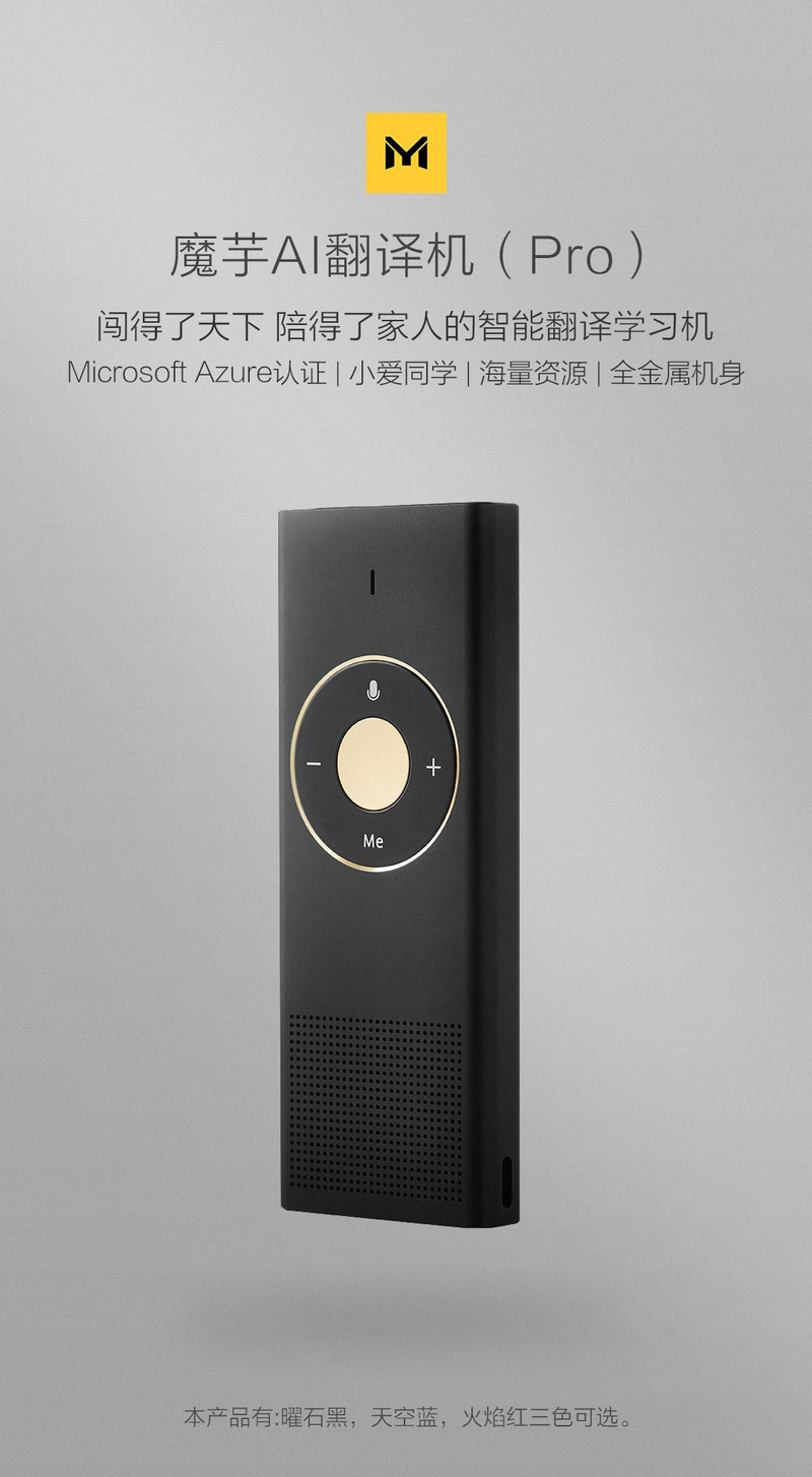 小米/MIUI 魔芋AI智能翻译机Pro 小米生态链翻译器 便携翻译棒 迷你播放器外语口语学习机