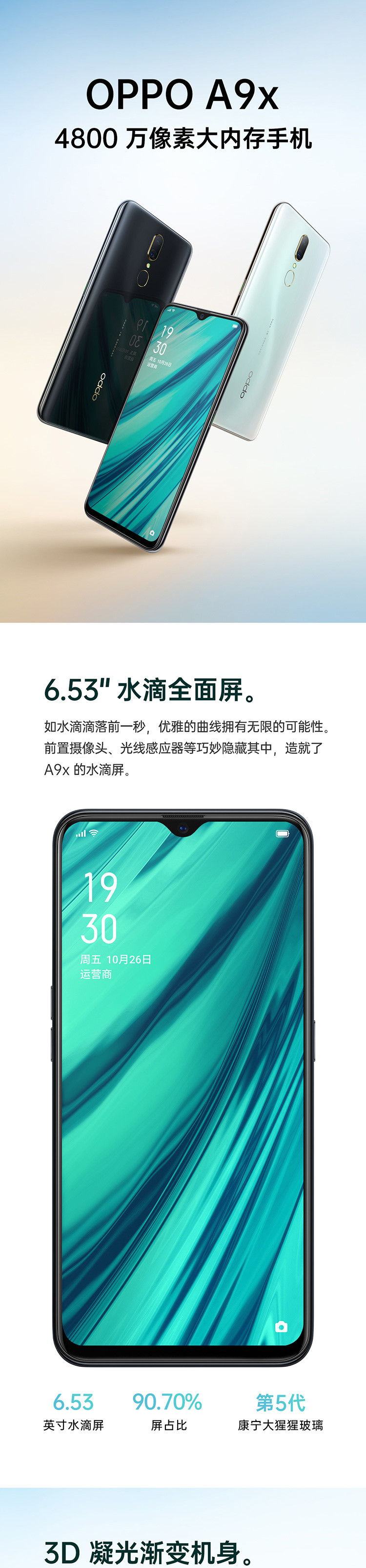 OPPO A9x手机 6GB+128GB 全网通4G 全面屏拍照游戏智能手机 4800万像素