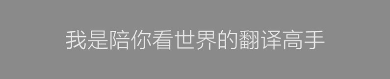 小米/MIUI 魔芋AI智能翻译机Pro 小米生态链翻译器 便携翻译棒 迷你播放器外语口语学习机