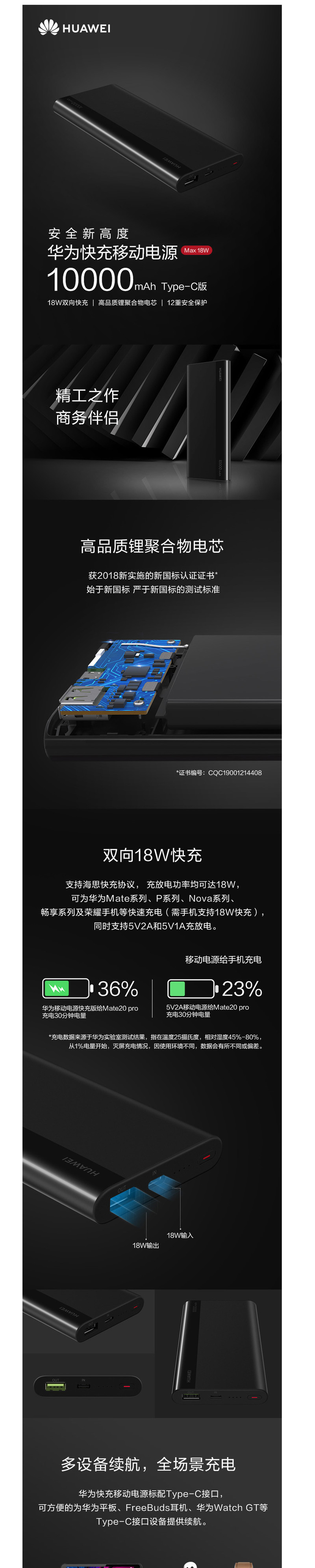 华为10000mAh 移动电源 9V2A 快充版 18W双向快充 充电宝 CP11QC