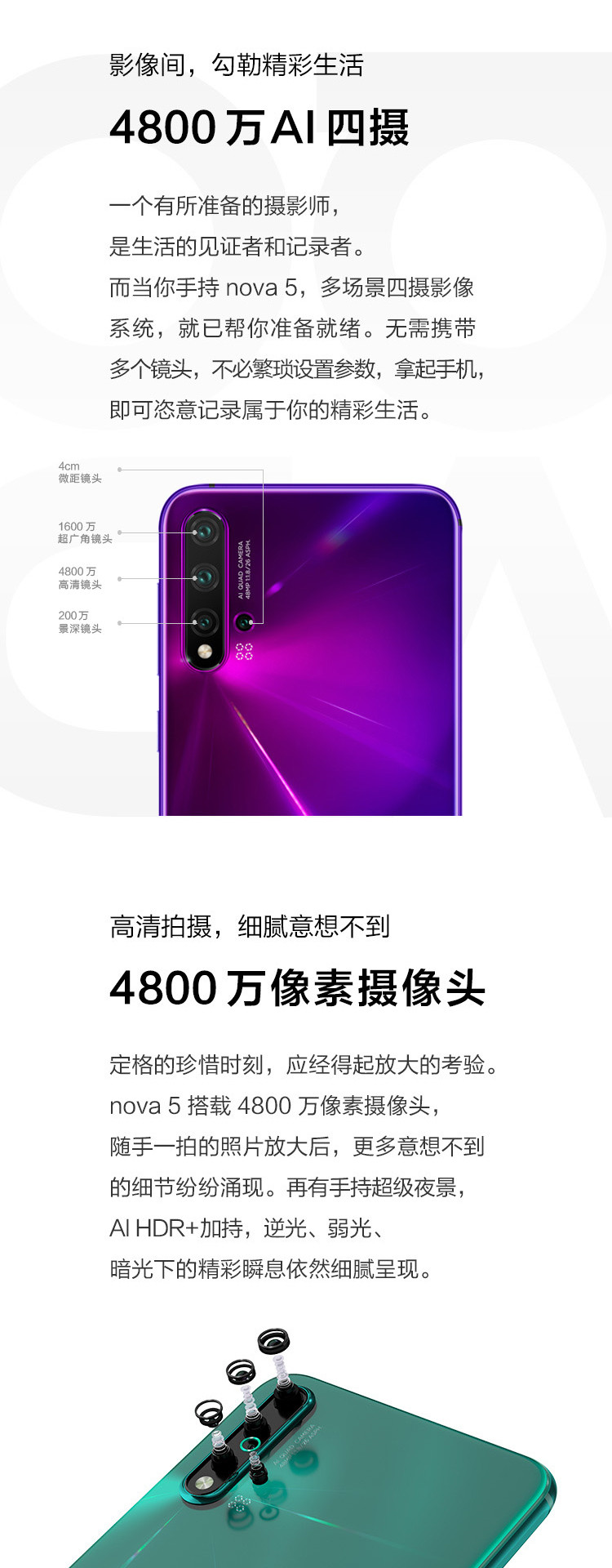 华为/HUAWEI nova 5手机 8GB+128GB 前置3200万人像超级夜景4800万AI四