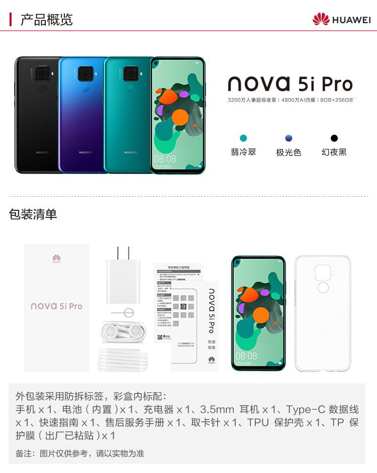 华为/HUAWEI nova5i Pro手机 8GB+256GB 全网通双4G手机AI四摄极点全面屏