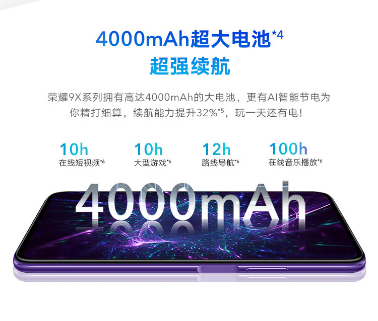 华为/HUAWEI 荣耀9X PRO全网通手机 8GB+256GB麒麟810液冷散热 4000mAh