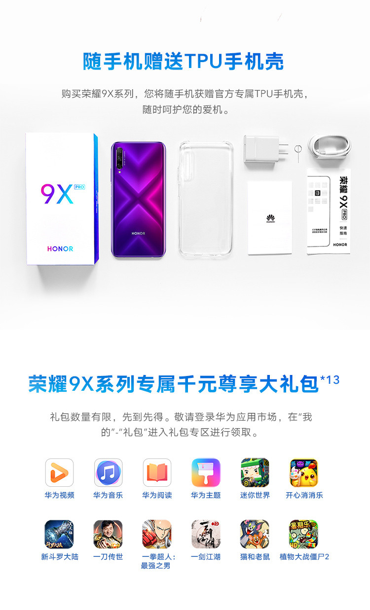 华为/HUAWEI 荣耀9X PRO全网通手机 8GB+256GB麒麟810液冷散热 4000mAh