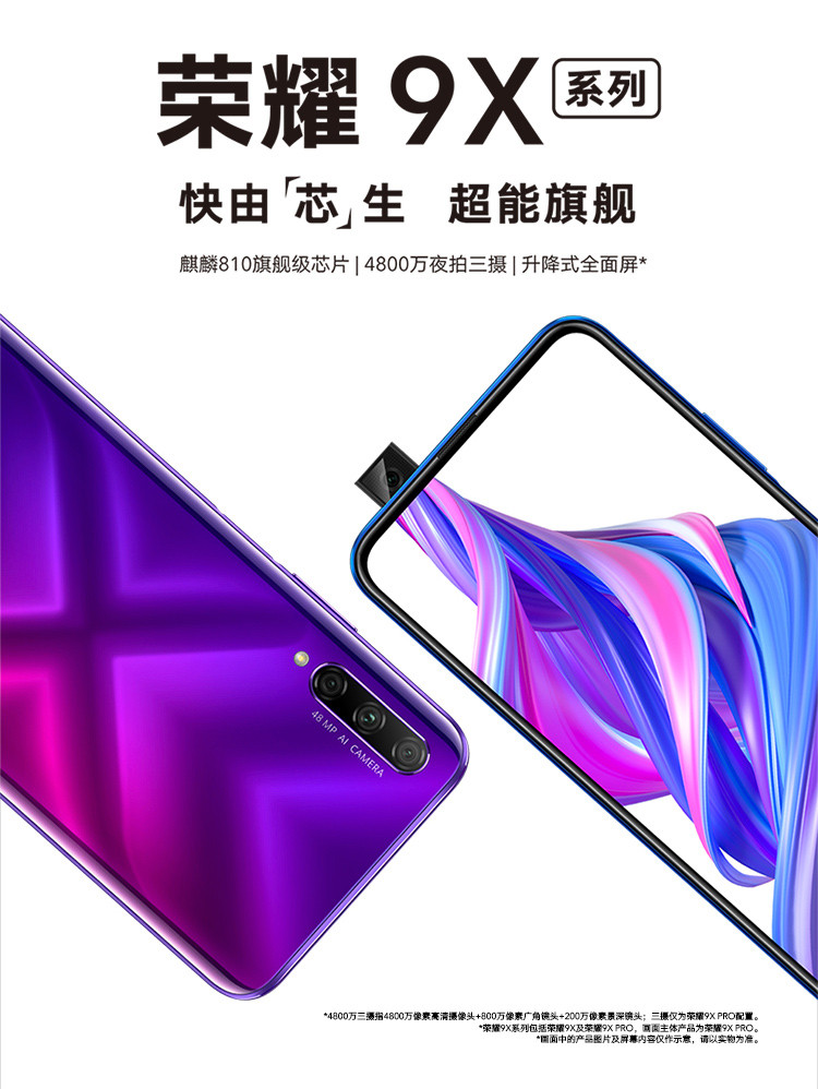 华为/HUAWEI 荣耀9X PRO全网通手机 8GB+256GB麒麟810液冷散热 4000mAh