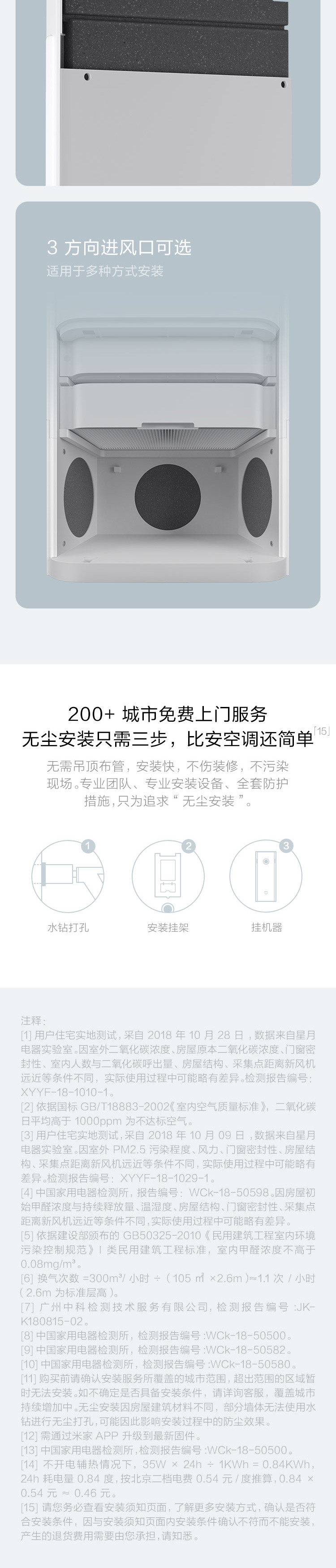 小米/MIUI 米家新风机 换气 过滤雾霾PM2.5 除甲醛 阻隔过敏源 智能控制