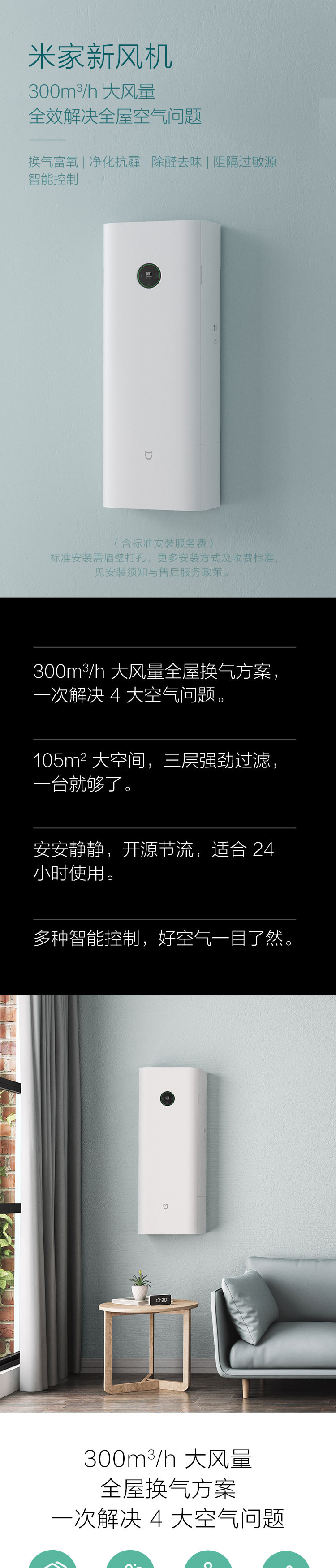 小米/MIUI 米家新风机 换气 过滤雾霾PM2.5 除甲醛 阻隔过敏源 智能控制
