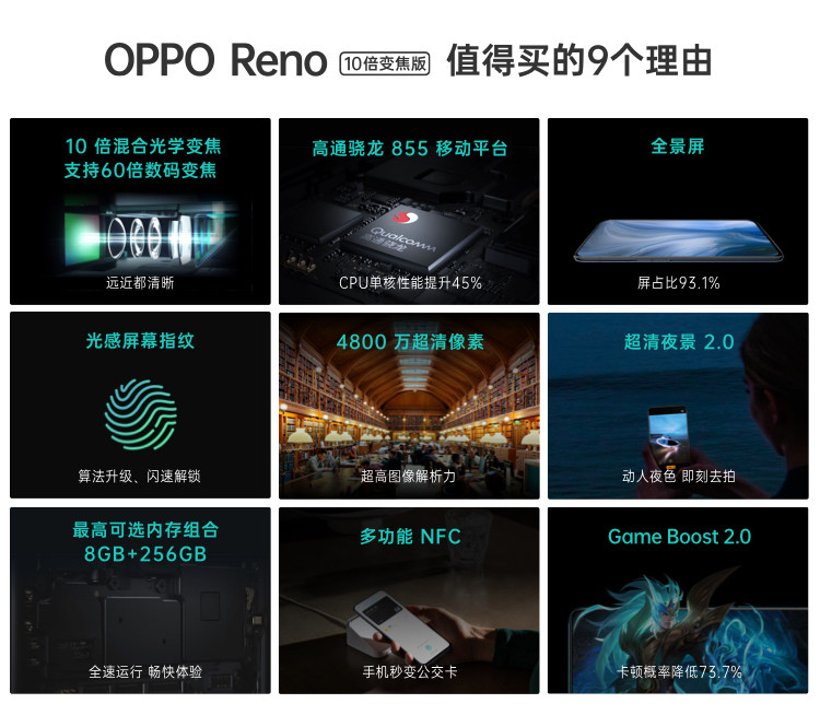OPPO Reno 10倍变焦版 高通骁龙855 4800万超清三摄 8GB+256GB