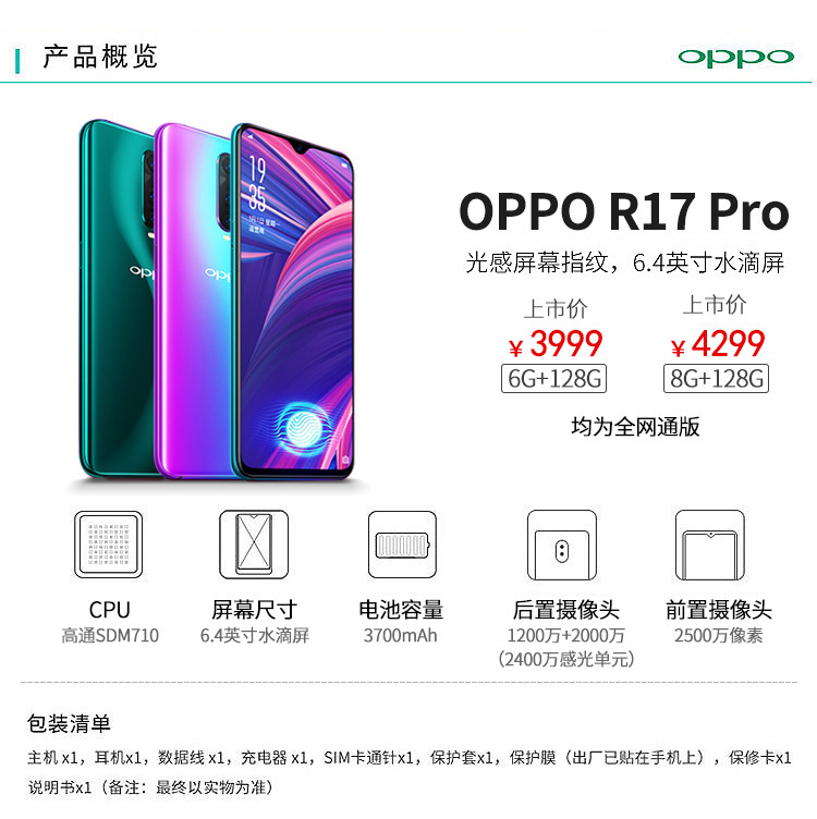 OPPO  R17 pro全面屏拍照手机 8G+128G全面屏手机 屏下指纹 双卡双待手机 全网通