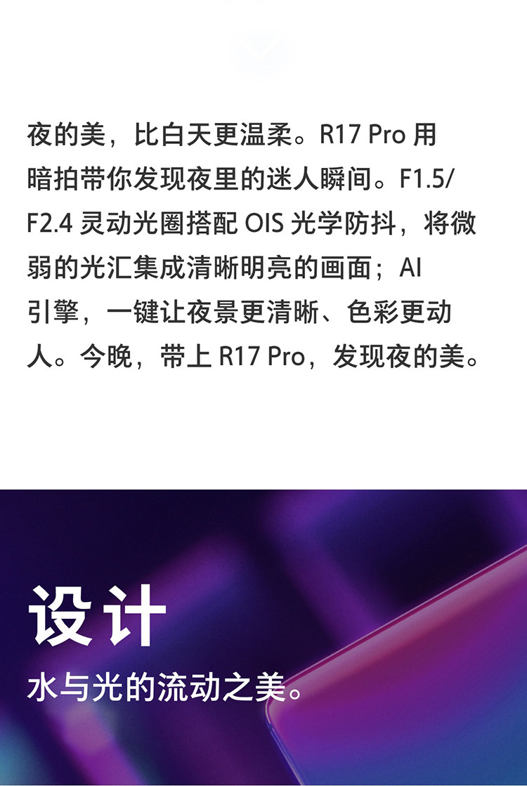 OPPO  R17 pro全面屏拍照手机 8G+128G全面屏手机 屏下指纹 双卡双待手机 全网通