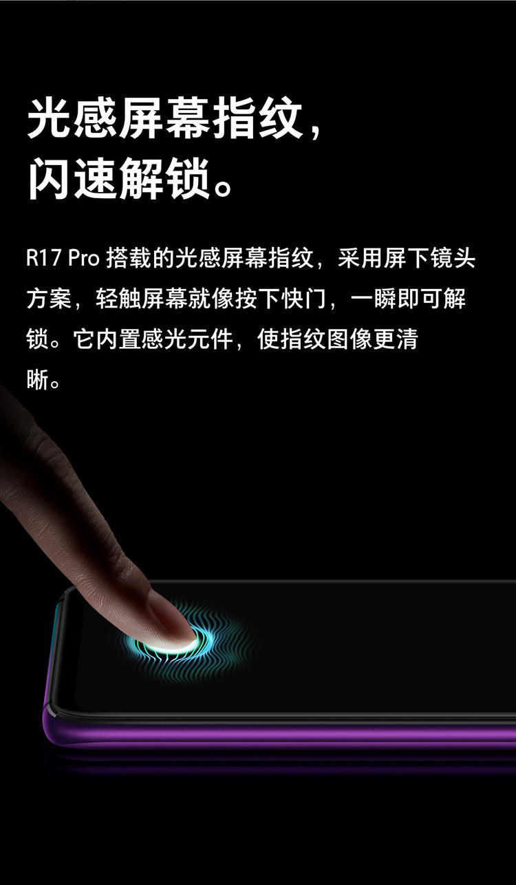 OPPO  R17 pro全面屏拍照手机 8G+128G全面屏手机 屏下指纹 双卡双待手机 全网通