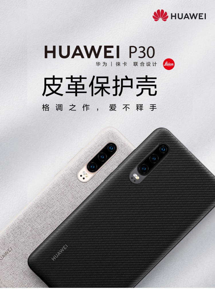 华为/HUAWEI P30/30pro原装皮革保护壳 防摔手机套全包皮套时尚后壳保护壳