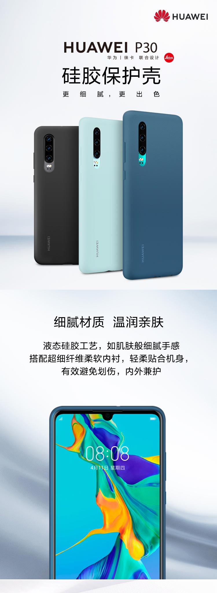 华为/HUAWEI P30 硅胶保护壳 华为手机壳 保护壳