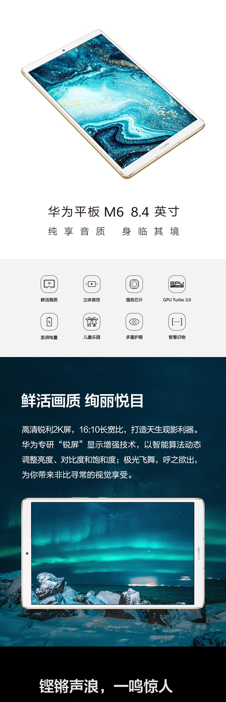 华为/HUAWEI 华为平板 M6 8.4英寸 4+64GB 全网通 麒麟980影音娱乐平板电脑
