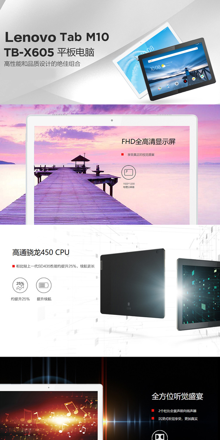 联想/Lenovo 10.1英寸 平板电脑安卓系统Tab M10 TB-X605F 3GB/32GB